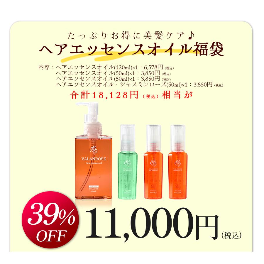 VALANROSE（バランローズ） 【数量限定】ヘアオイル福袋 2026 ヘア