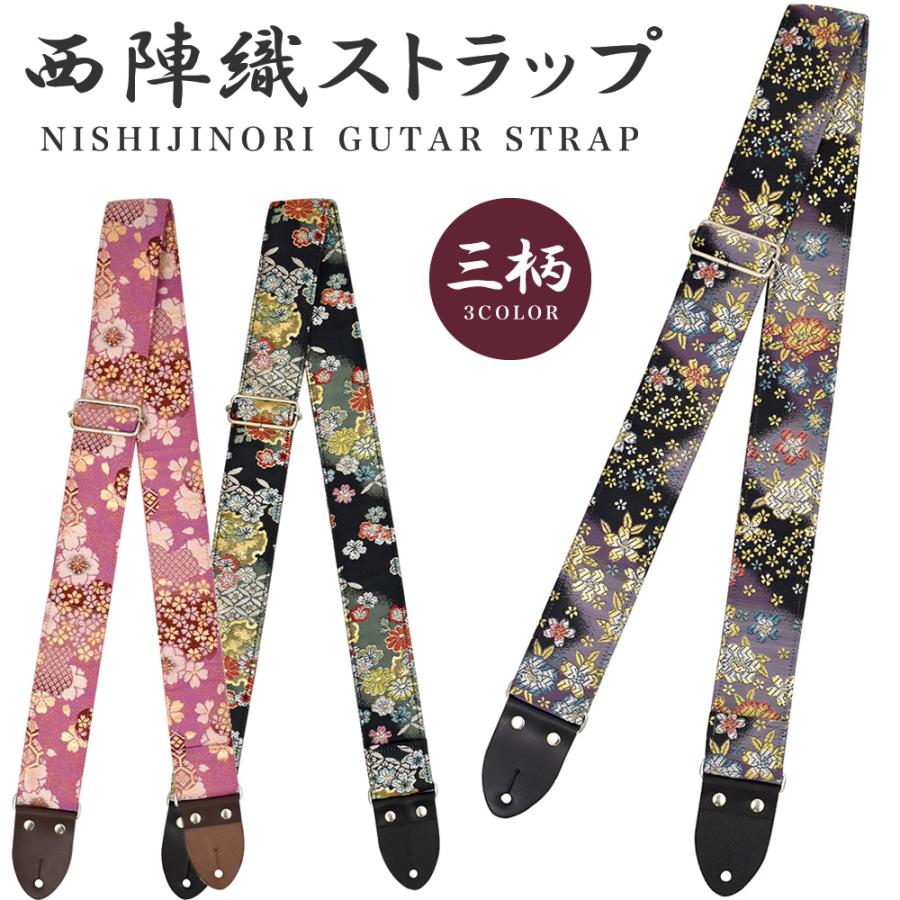 Harmonics j 京都西陣織 ギター ベース ストラップ 日本製 金襴生地 幅