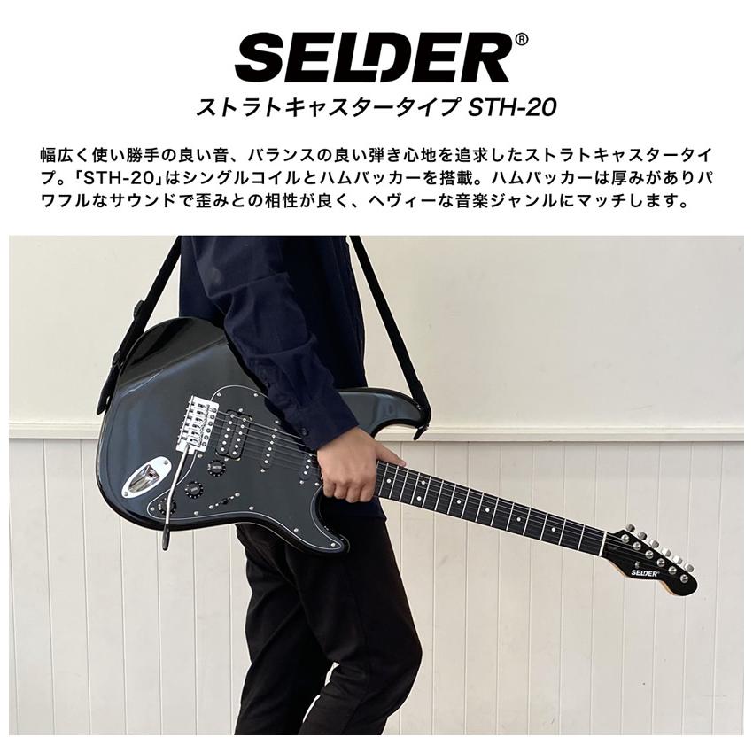SELDER エレキギター ハムバッカー搭載 STH-20 入門13点セット