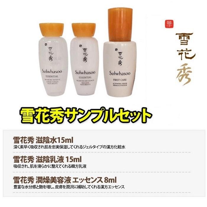 お試し3点セット【リニューアル】 韓国 雪花秀 ソルファス ミニサイズ