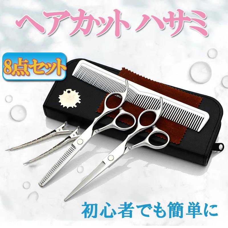 7点セット散髪ウィッグ すきバサミ ヘアカット 散髪セット すきばさみ