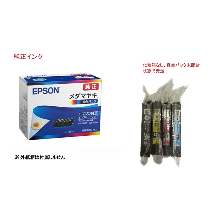 エプソン（EPSON） 純正インク MED-4CL 4色セット （目印：メダマヤキ
