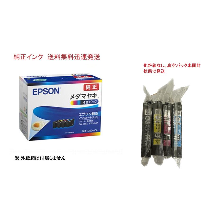 エプソン（EPSON） 純正インク MED-4CL 4色セット （目印：メダマヤキ