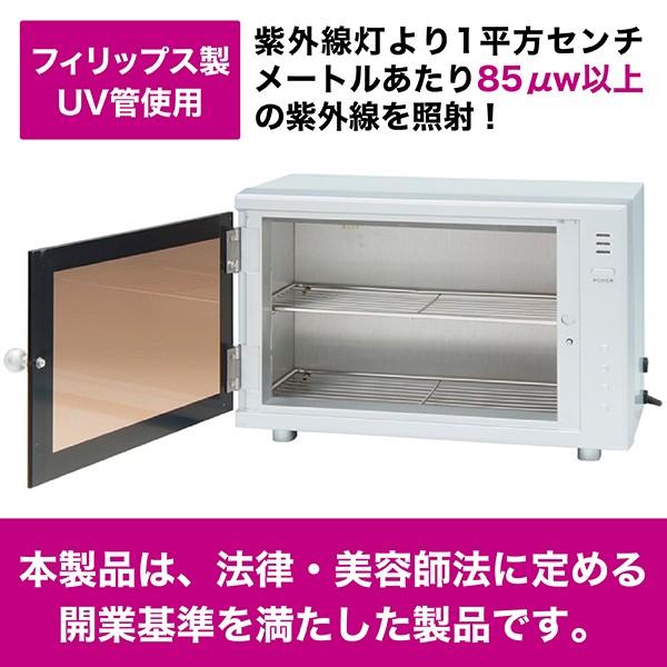 紫外線消毒器 ステアライザー FV-209B UV消毒器 消毒器 ステリライザー