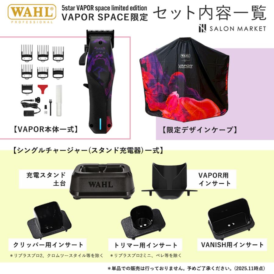 WAHL（ウォール） 正規品 バリカン 5 Star ヴェイパー スペース