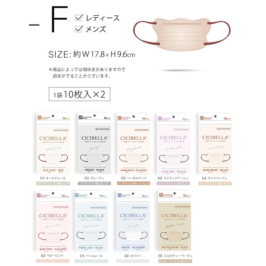 CICIBELLA バイカラー 4D プリーツマスク お得な 60枚 (10枚 x 6セット