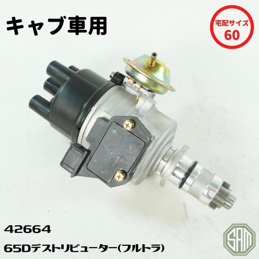 ローバーミニ 65D デストリビューター ルーカスタイプ デスビ 42664