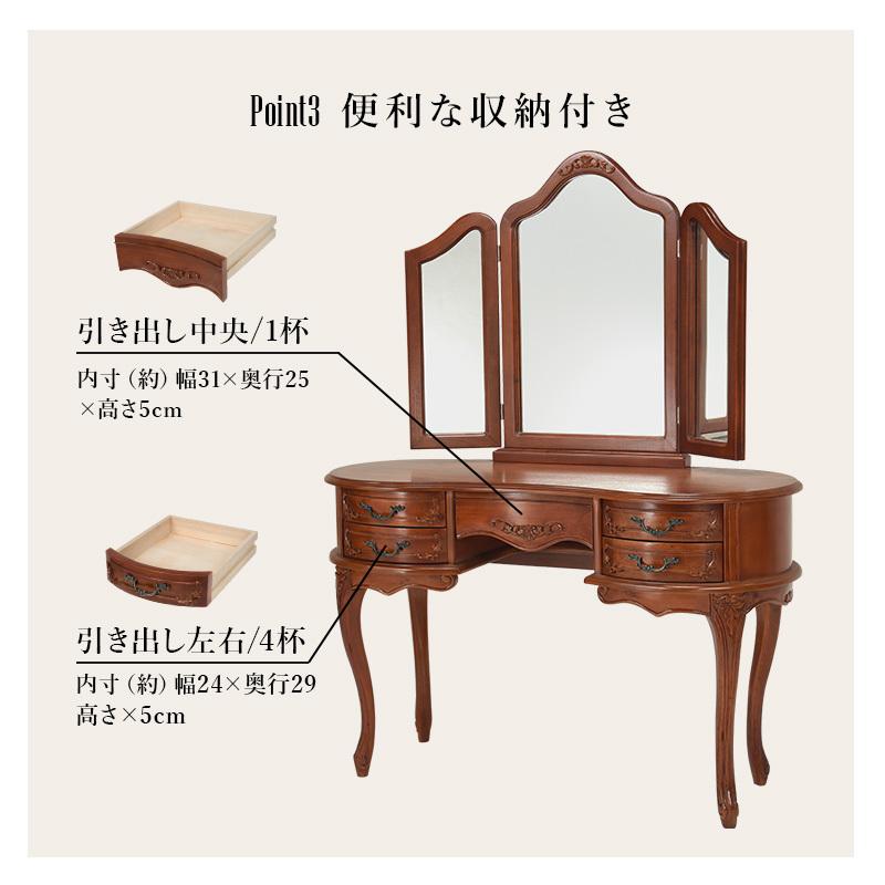 ドレッサー 三面鏡 鏡台 引出し 収納 メイク台 おしゃれ エレガント