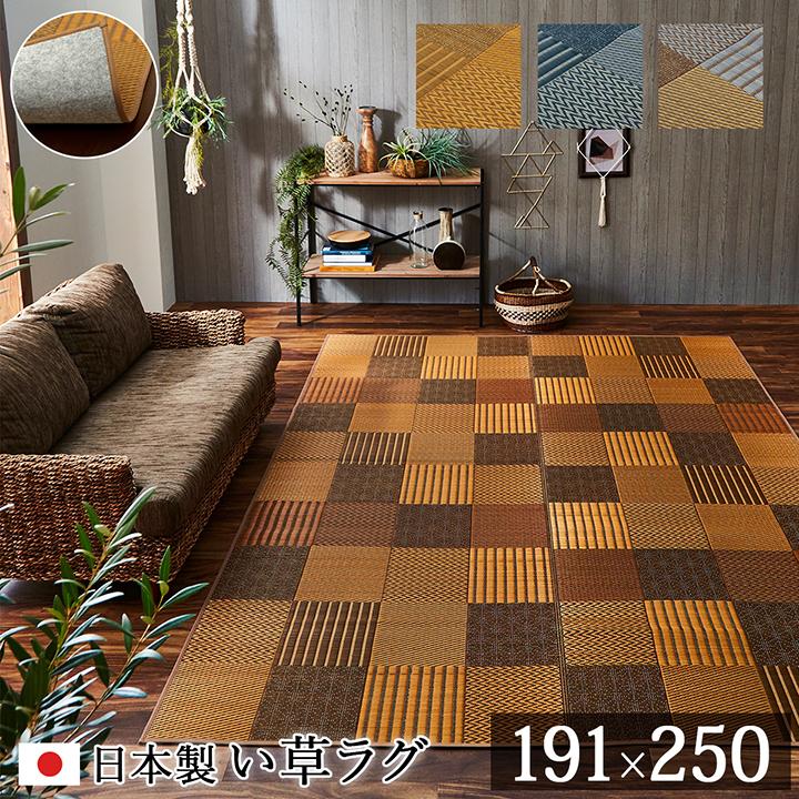 い草 ラグ カーペット ござ 国産 3畳 約191×250cm おしゃれ 日本製 畳