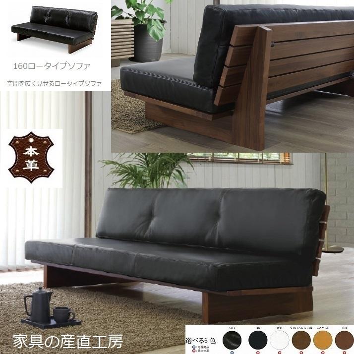 LW2 160ロータイプ ソファ LEATHER WOOD 2 単品販売 160ソファ 正規