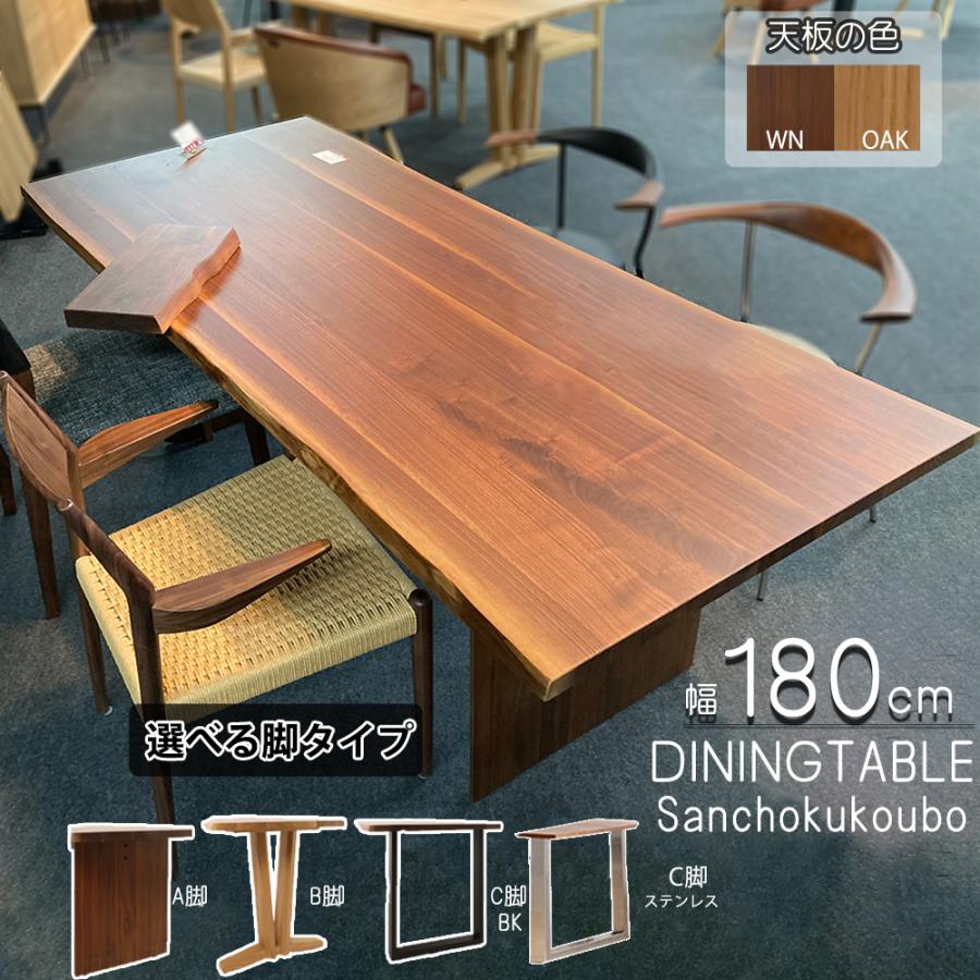 GIA 180テーブル 無垢材 テーブル単品 A脚パネル脚 B脚2本脚 C脚ロ字脚