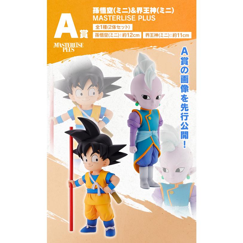 一番くじ ドラゴンボールDAIMA ラストワン賞含む81個+Wチャンス券80枚