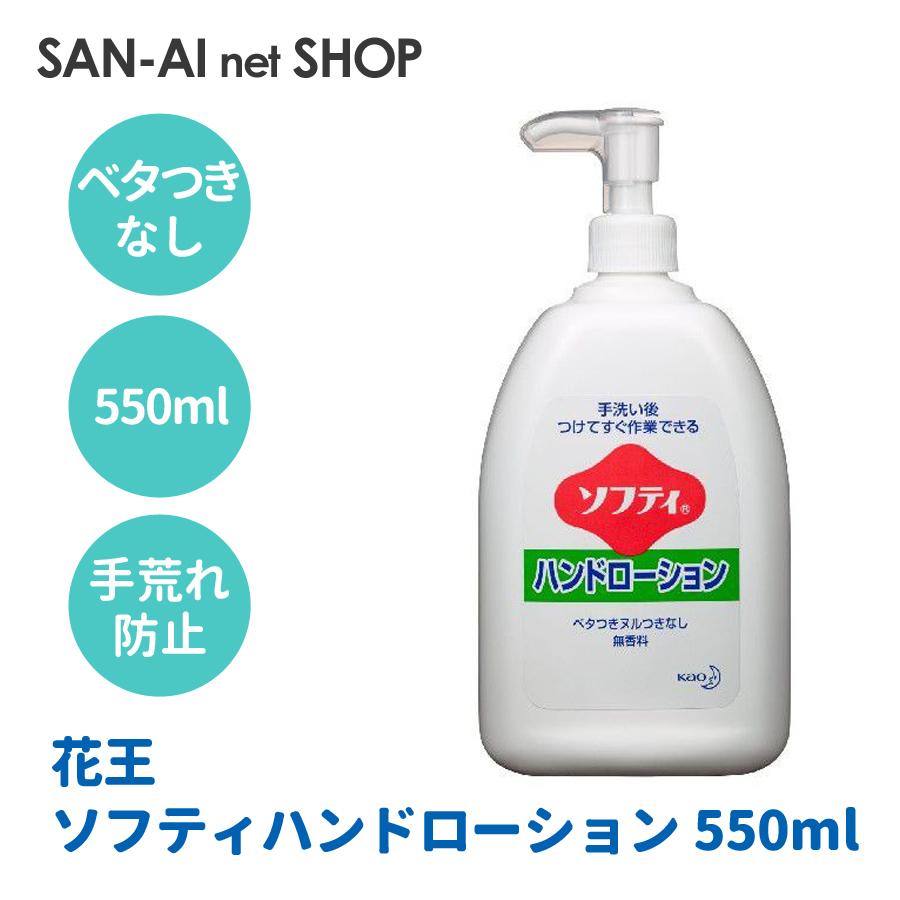 花王 ソフティ ハンドローション 手荒れ 予防 550ml 手肌への潤いケア