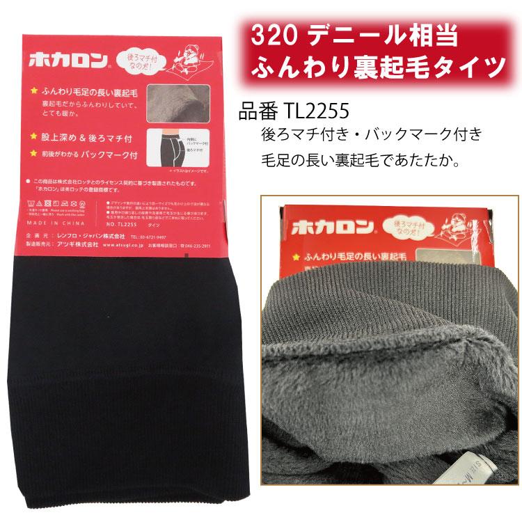 ATSUGI（アツギ） タイツ 毛布みたいなタイツ はくホカロン 320