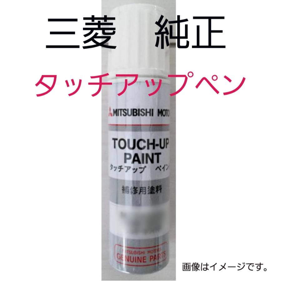 ミツビシ純正タッチアップペン MZ103076 カラーNO．S14 ベージュ