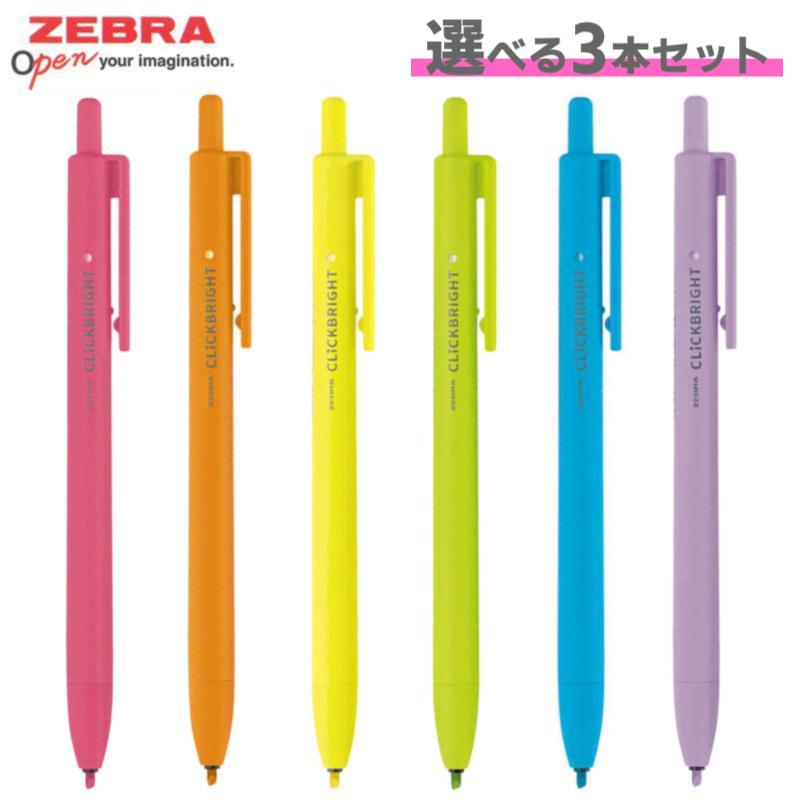 ZEBRA（ゼブラ） ノック式蛍光ペン クリックブライト 選べる3本セット