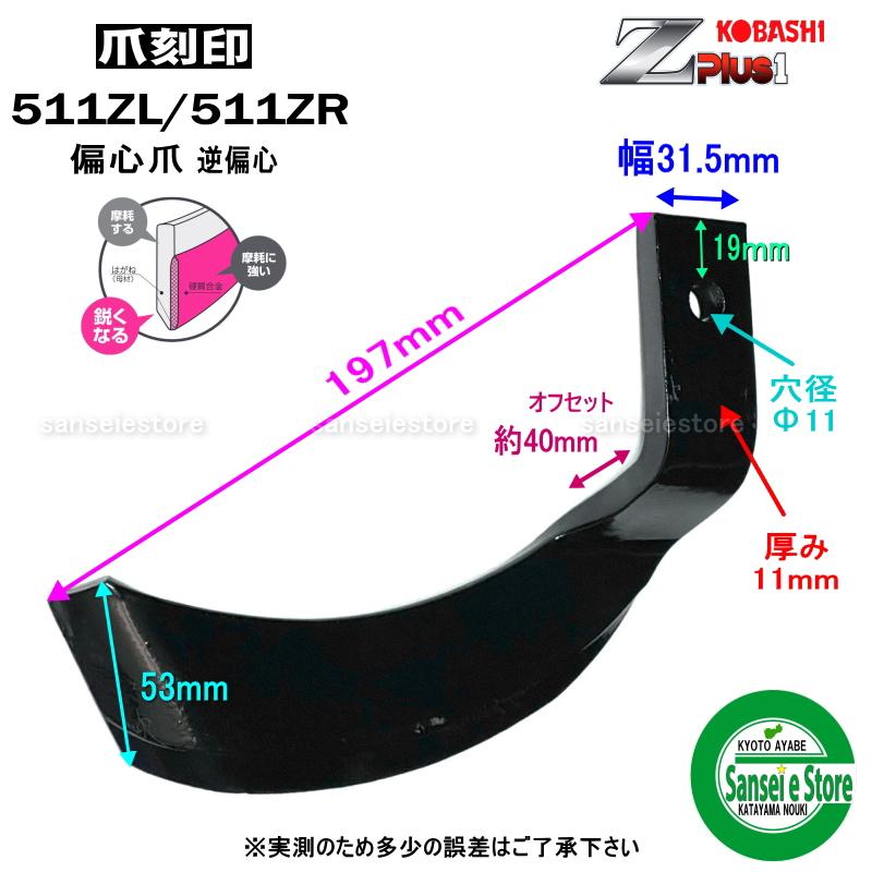 Kubota（クボタ） 38本組 日本ブレード製 コバシ ゼット プラスワン爪