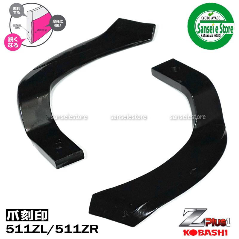 Kubota（クボタ） 34本組 日本ブレード製 コバシ ゼット プラスワン爪