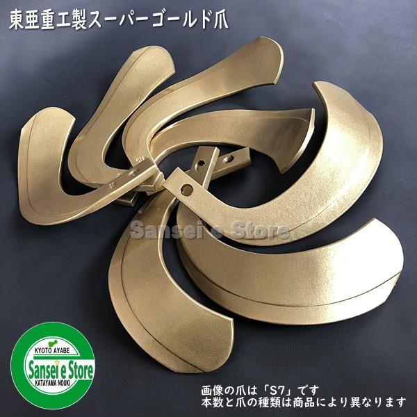 ヤンマー（YANMAR） 32本組 東亜重工製 トラクター用 耕うん爪