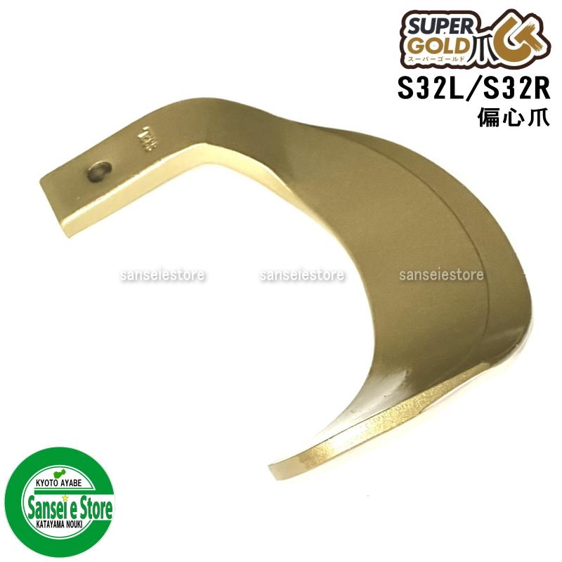 Kubota（クボタ） 34本組 東亜重工製 トラクター用 耕うん爪 スーパー