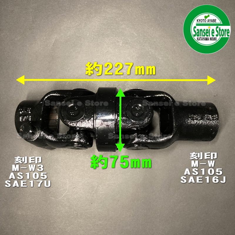 クボタ トラクターロータリー部品 ユニバーサルジョイントASSY