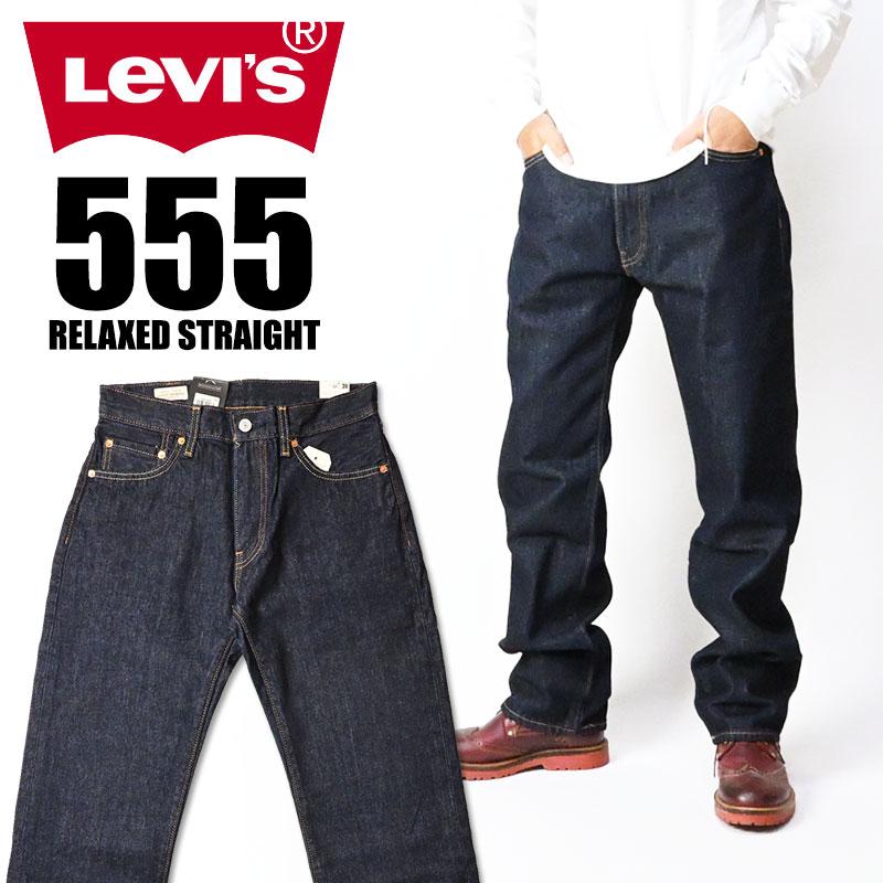 Levi's（リーバイス） 555 リラックス ストレート RELAXED STRAIGHT