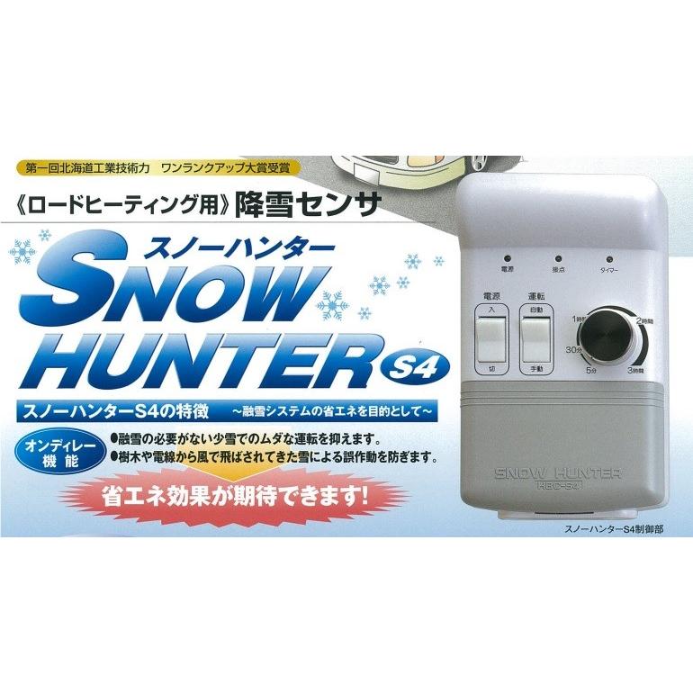 融雪用降雪センサー スノーハンター HBC-S4 200V用 北海バネ