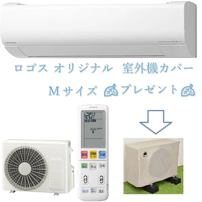 日立（HITACHI） 日立白くまくん12畳用エアコン RAS-W36R-W(RAS-W36N-W