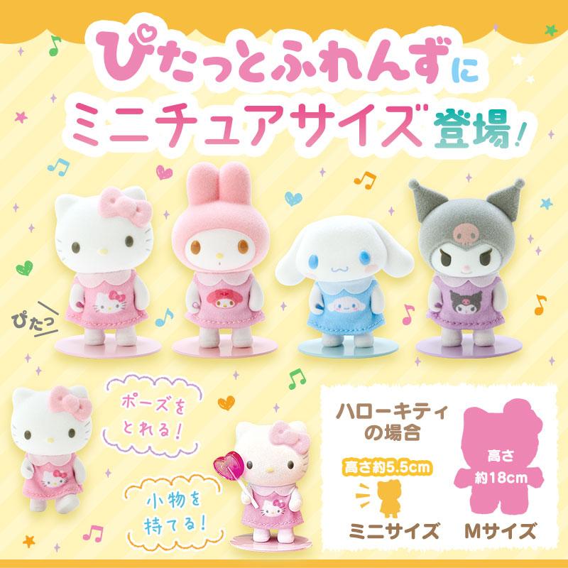 sanrio（サンリオ） シナモロール フロッキードール（ぴたっとふれんず