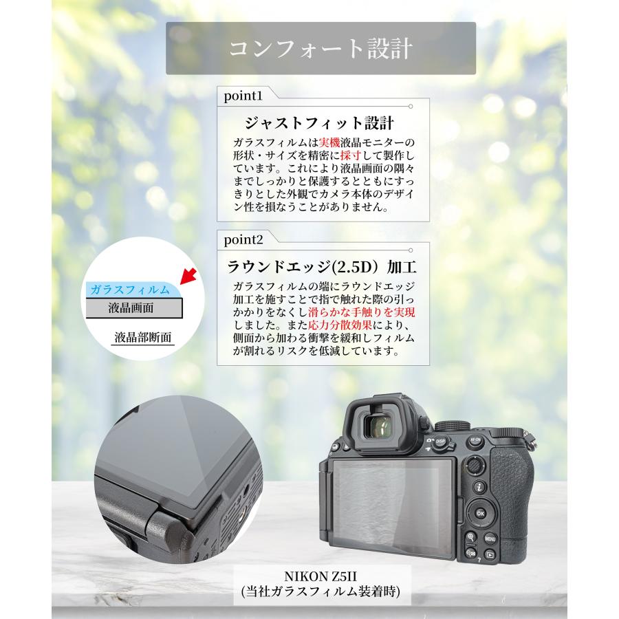ニコン（Nikon） Nikon Z5II / Zf / Z5 専用 ガラスフィルム 液晶 保護