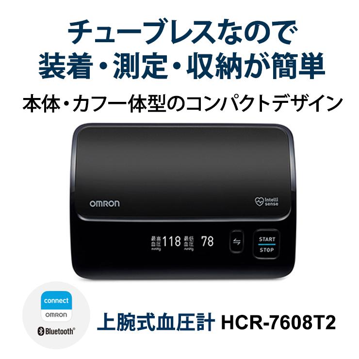 オムロン（OMRON） 血圧計 HCR-7608T2 上腕式血圧計 チューブレス