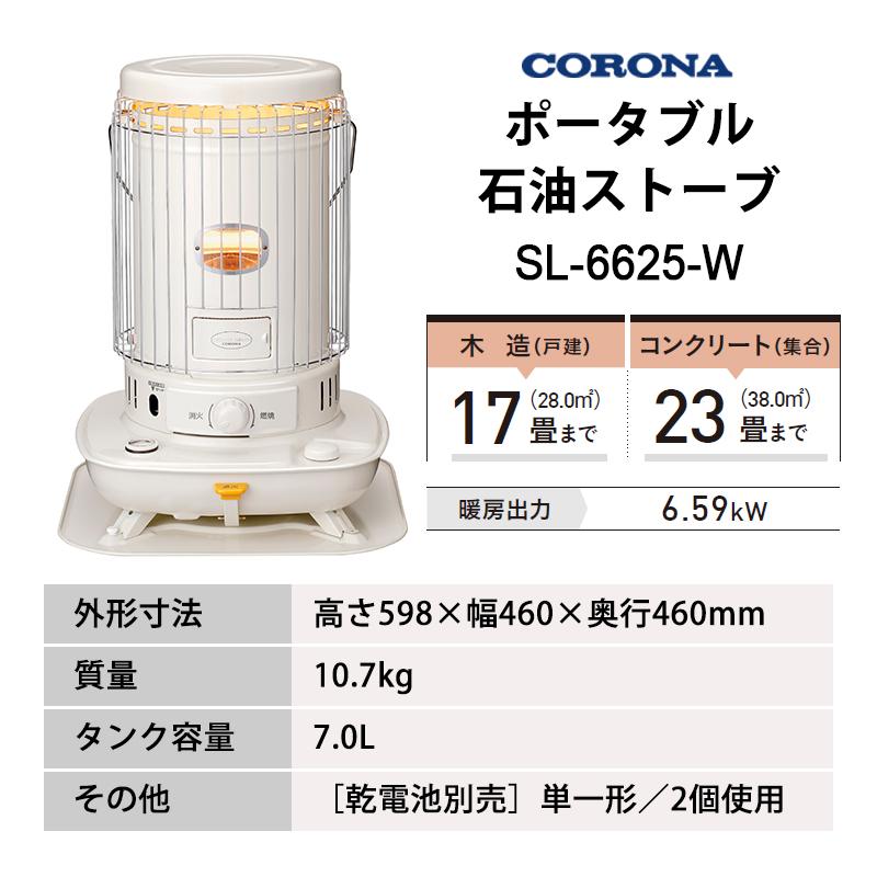 CORONA ストーブ ホワイト CORONA（コロナ） 対流型石油ストーブ（木造