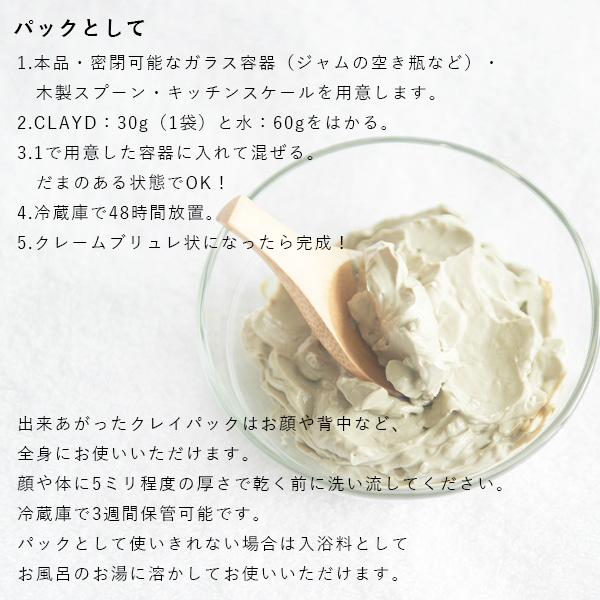 CLAYD（クレイド） ワンタイムギフト 30g×6 入浴剤 クレイ ONE TIME