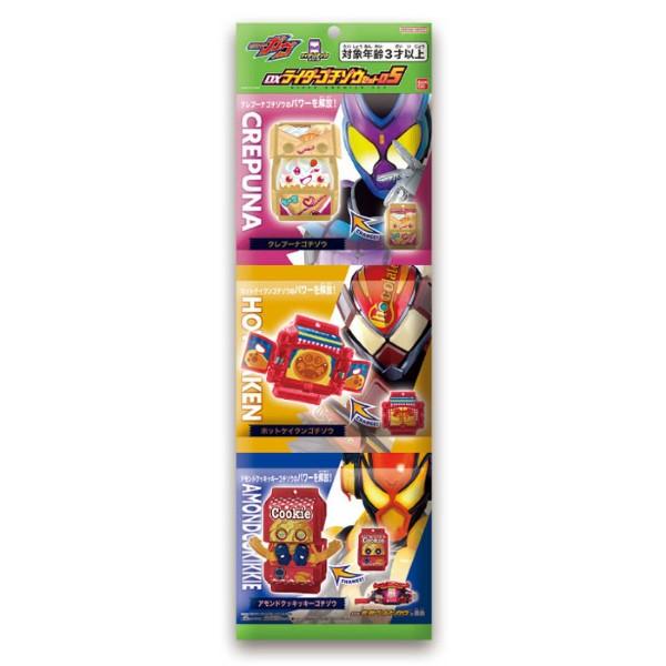 BANDAI（バンダイ） 仮面ライダーガヴ DXライダーゴチゾウセット05