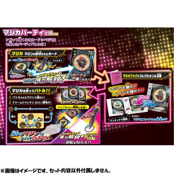 タカラトミー（TAKARA TOMY） マジカパーティマジカスタートセット