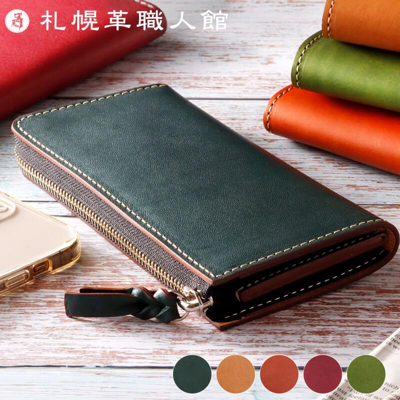 札幌革職人館 L型ファスナー長財布 エルバマット イタリアンレザー 革