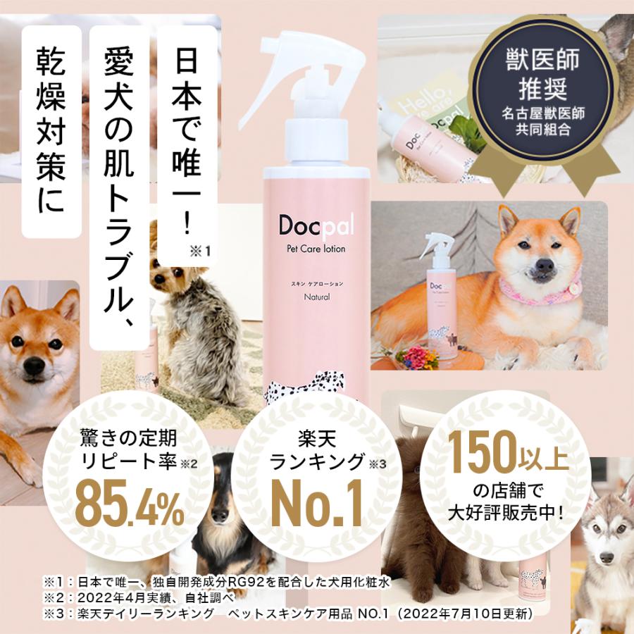 涙やけ・よだれやけ 皮膚トラブルに】ペット用化粧水 Docpal（ドクパル