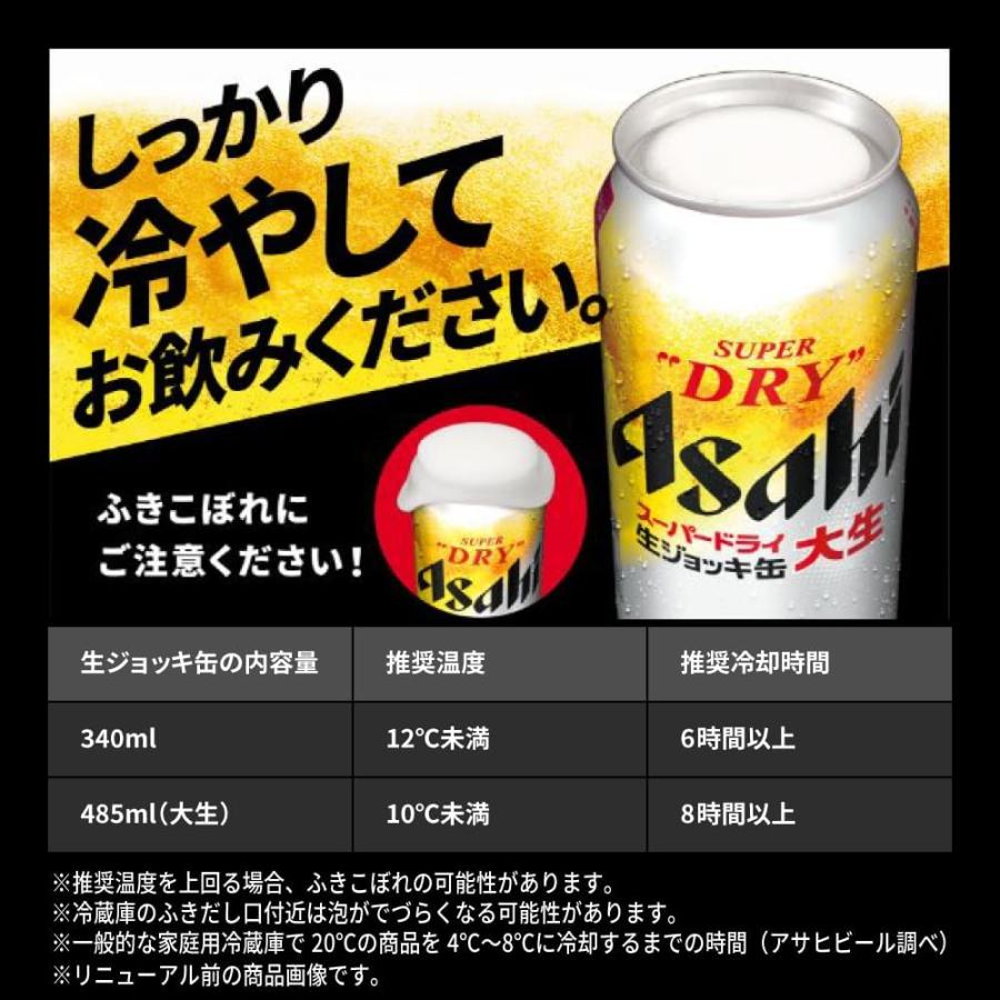スーパードライ アサヒ 生ジョッキ缶 340ml×24本（1ケース）ビール 泡