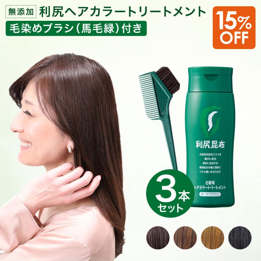 自然派clubサスティ 利尻ヘアカラートリートメント 3本セット 200g 無