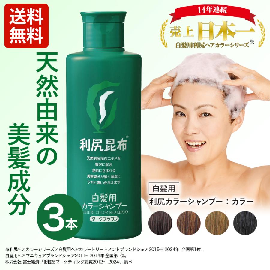 自然派clubサスティ 利尻カラーシャンプー 3本セット 200ml 無添加