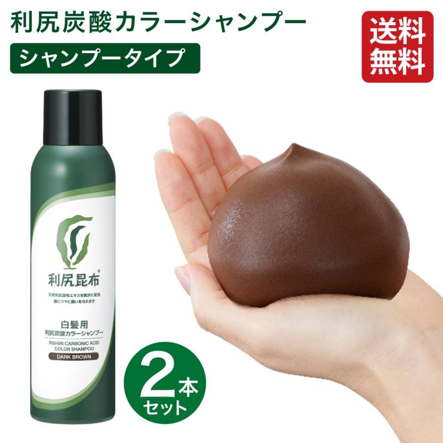 自然派clubサスティ 利尻炭酸カラーシャンプー 2本セット 180g 無添加