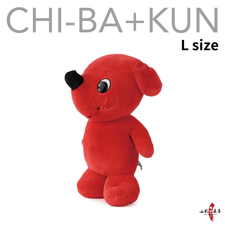 チーバくん ぬいぐるみ Lサイズ マスコットキャラクター ご当地 チーバ