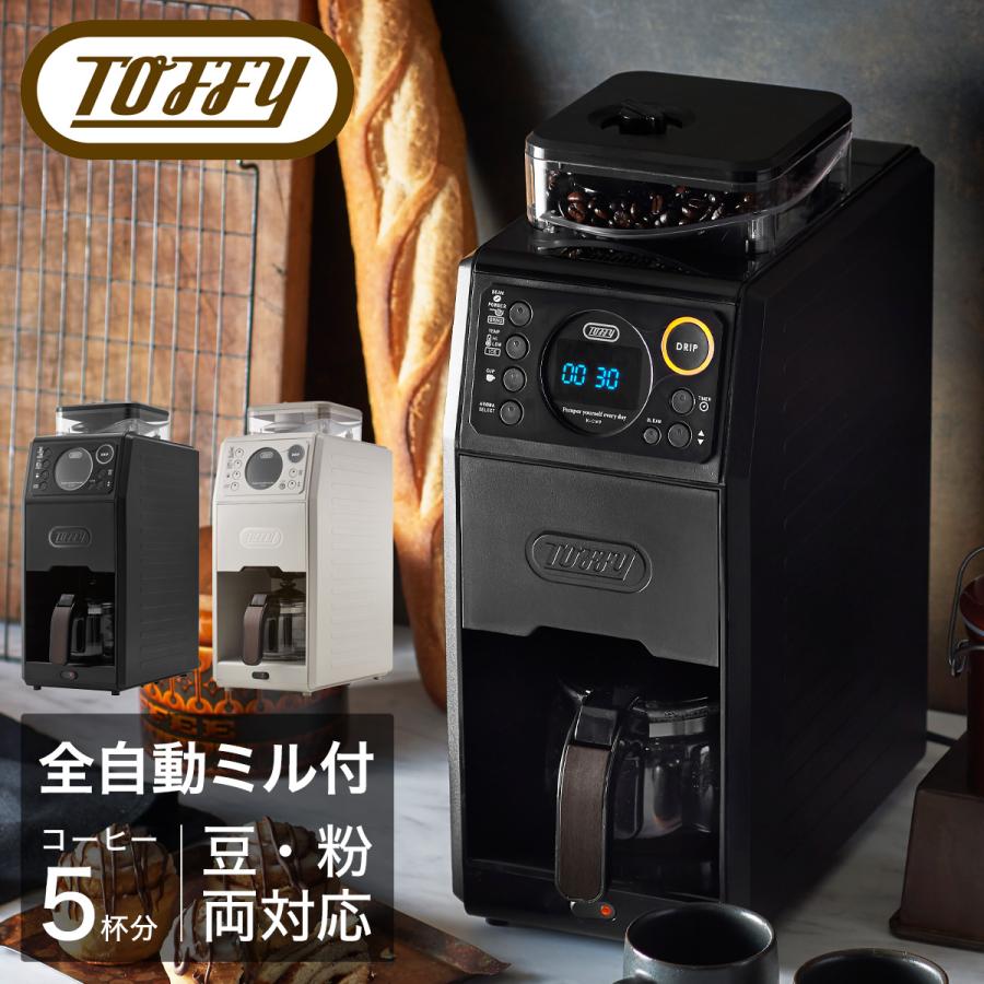 Toffy トフィー コーヒーメーカー 全自動 K-CM9 プレミアム 全自動ミル