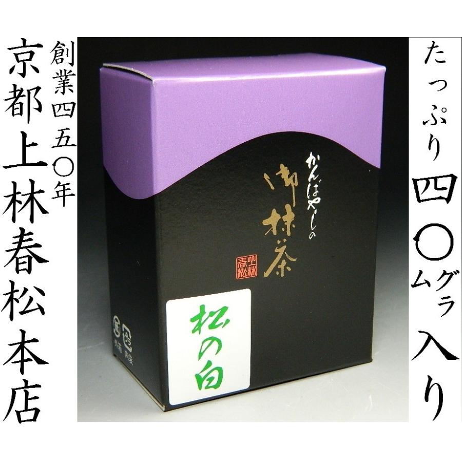 抹茶 上林春松本店 松の白 40g （京都） お抹茶（御薄茶） 宇治抹茶