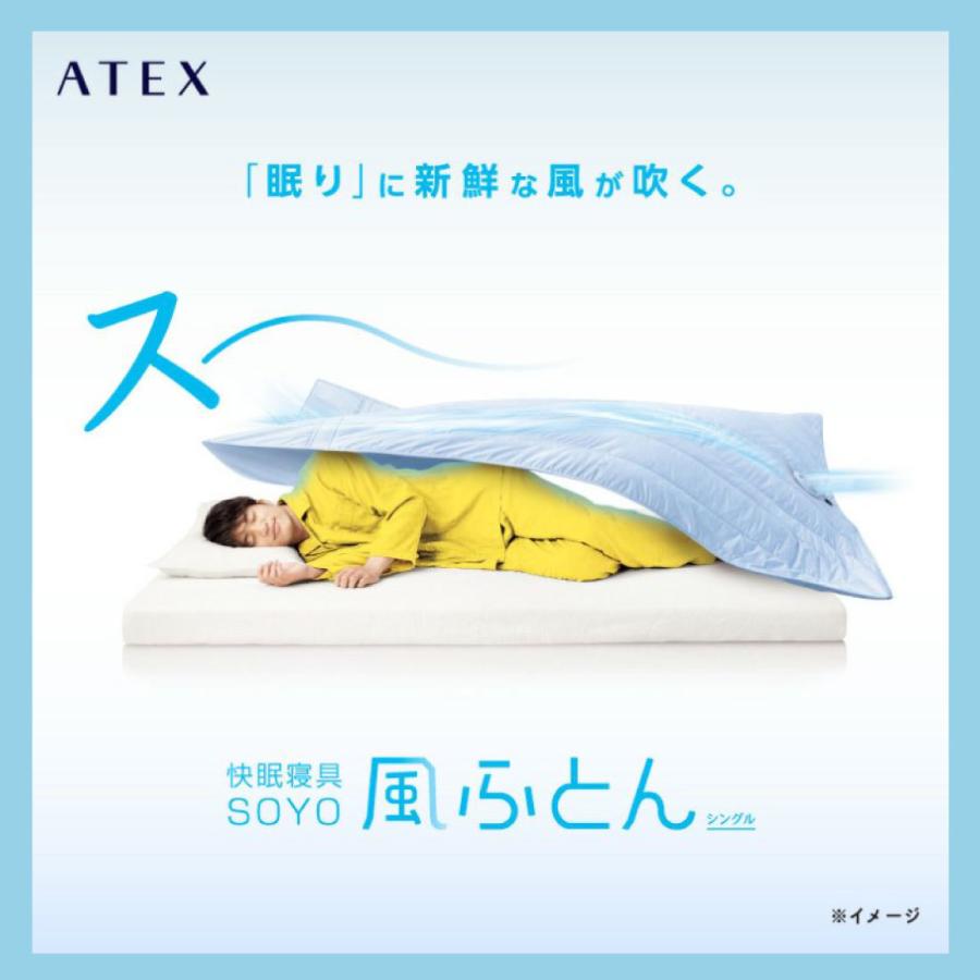 アテックス ATEX 快眠寝具 SOYO 風ふとん AX-BSA620 ブルー 冷風