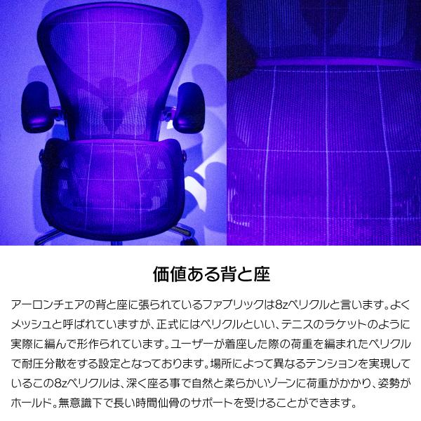 Herman Miller（ハーマンミラー） 即納在庫有 アーロンチェア リ