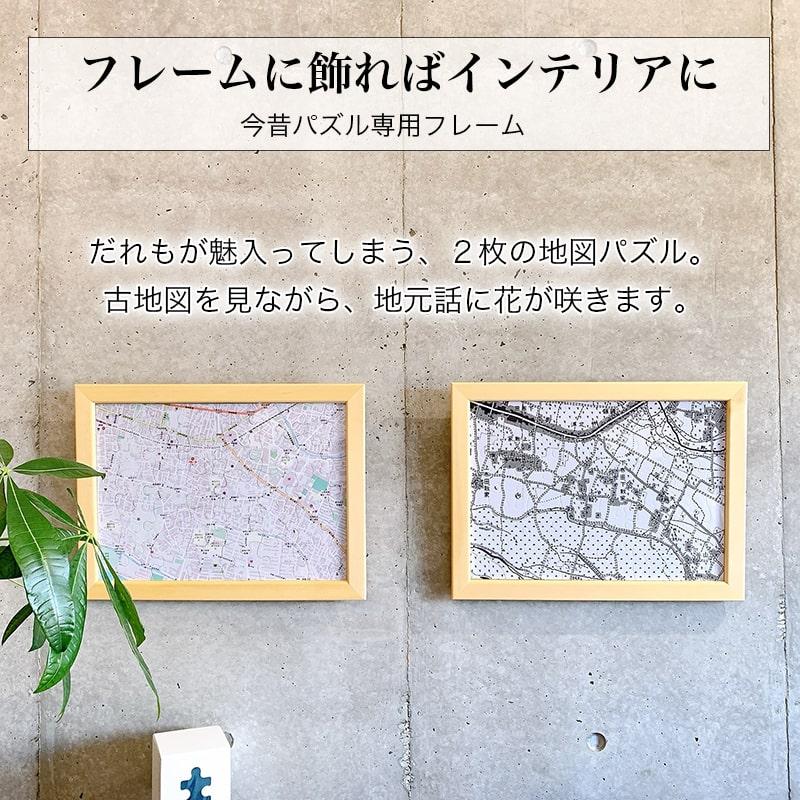 100年前 地図 現代 明治期 比較 ジグソーパズル 土地 地理 【今昔