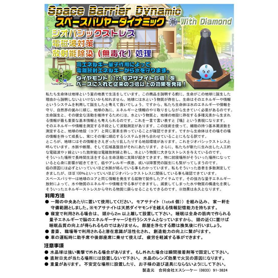スペースバリヤーダイナミック〔1ct人口ダイヤモンドを6個使用して