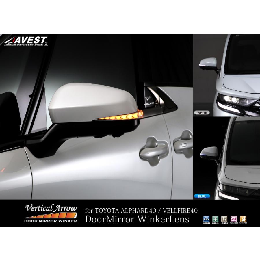 AVEST(アベスト) シーケンシャルドアミラーウィンカーレンズ