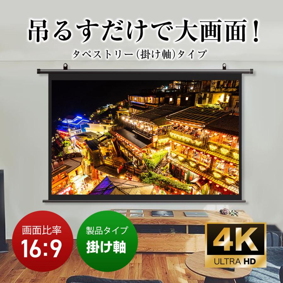 シアターハウス 4K対応 プロジェクタースクリーン 90インチ (16：9